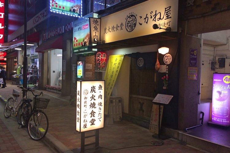 炭火焼食堂 こがね屋 御徒町 -