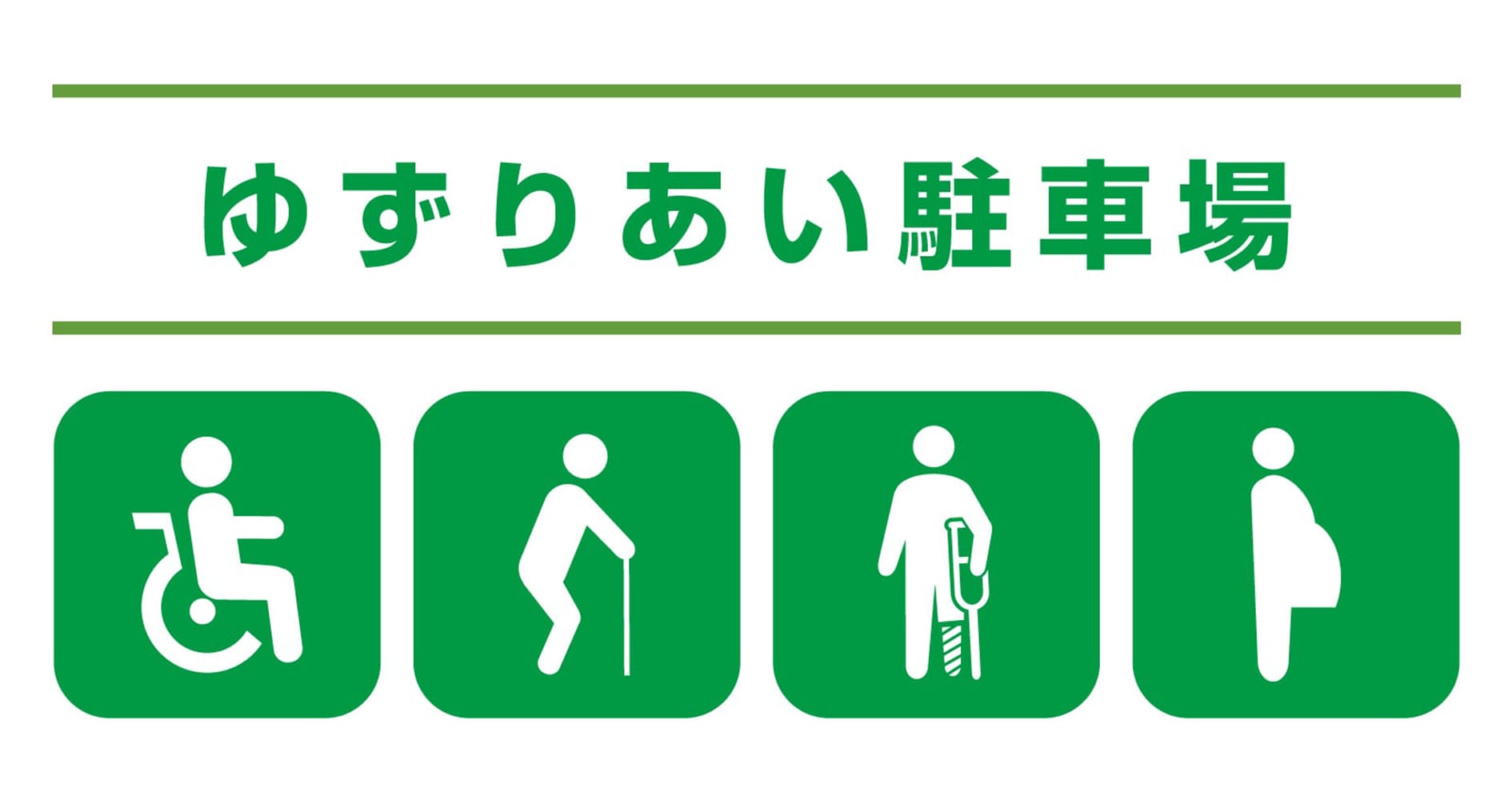 優先駐車場マークの写真素材写真素材なら「写真AC」無料 フリー ダウンロードOK