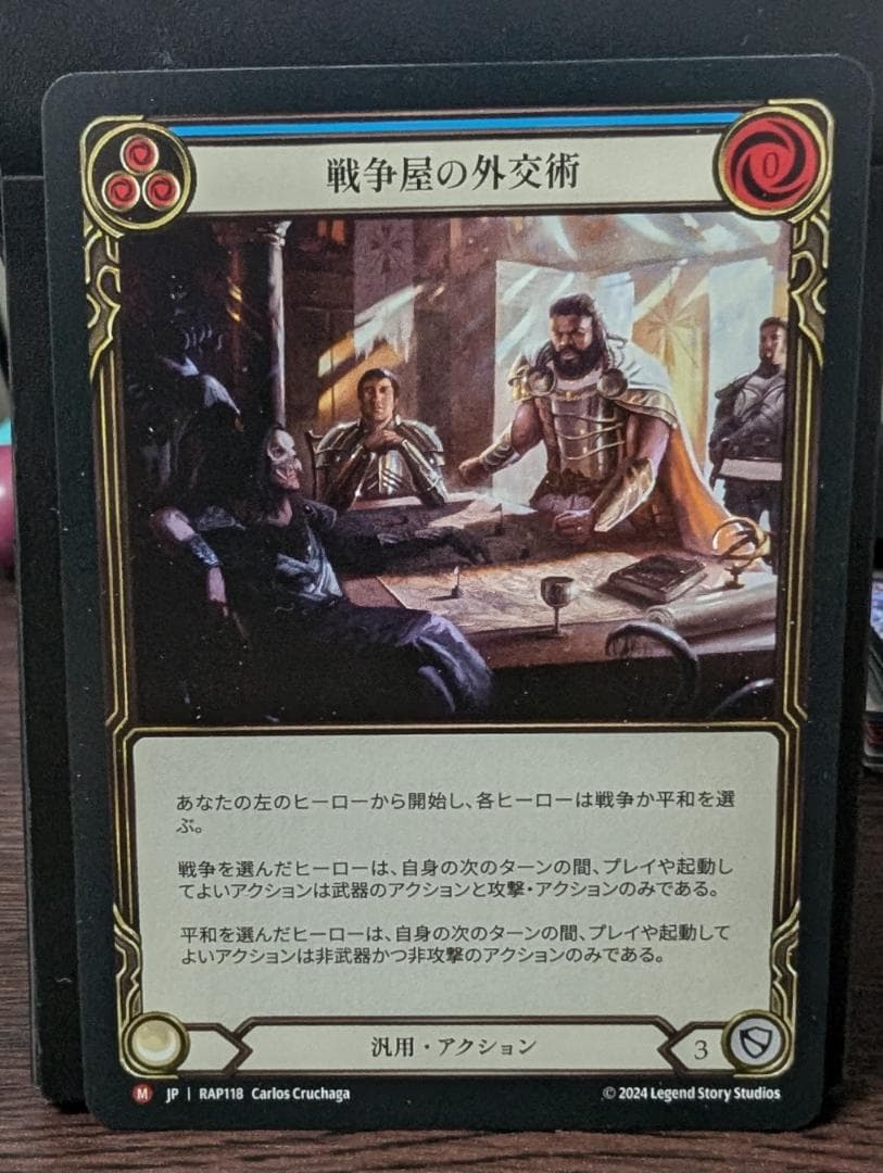 fab 戦争屋の外交術 3枚 JP汎用戦争屋の外交術 Warmonger's