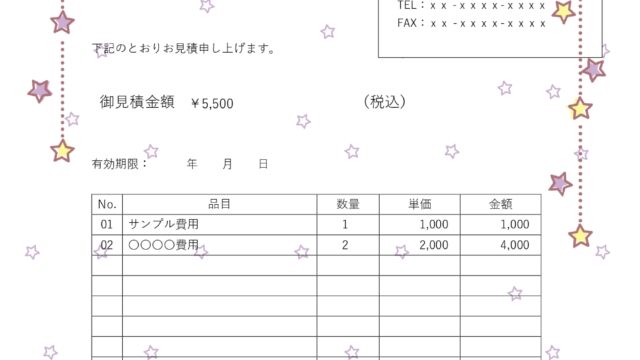 さわやかな見積書の無料請求書テンプレート 12401 - デザインAC