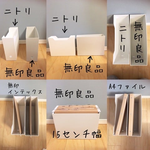 無印vsニトリ ファイルボックスを徹底比較！ : ココロのくらし ニトリマニアの 静岡 整理収納アドバイザー Powered by ライブドアブログ