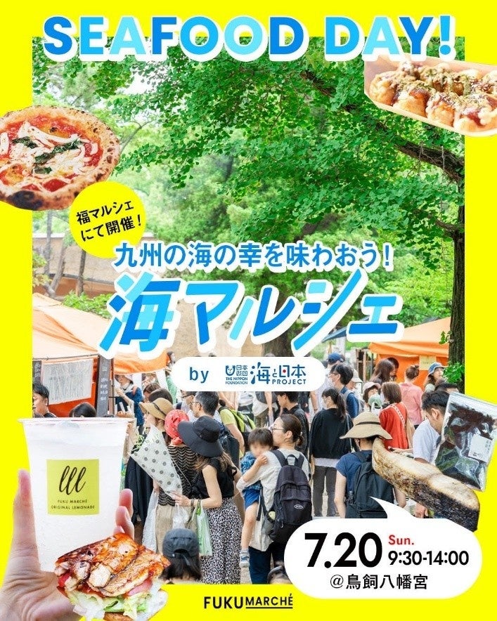 大繁盛！まんぷくマルシェ 公式特設サイト