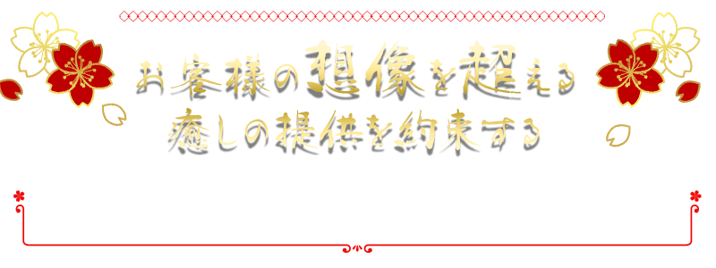 名古屋 メンズエステ | EXE～エグゼ