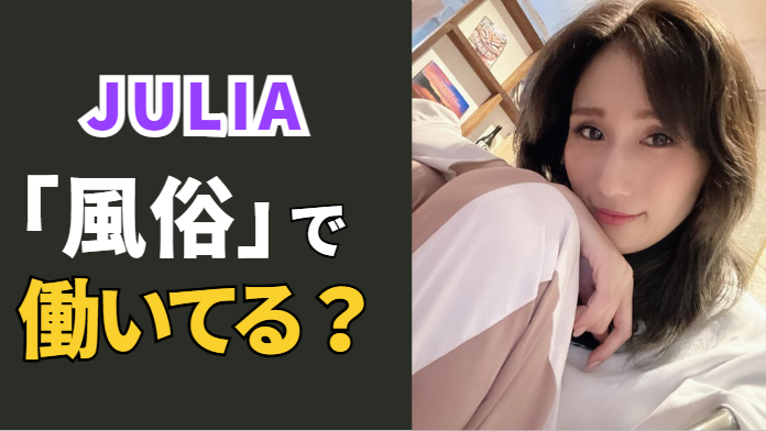 JULIA【ジュリア】プロフィール｜【マリア】大阪ミナミでCA・モデル在籍の高級デリヘル風俗｜会員制