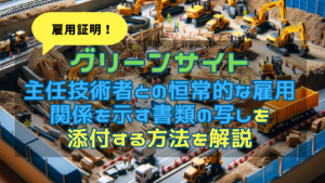 グリーンサイトとグリーンファイルの違いを解説！無料で使いたい中小企業におすすめなのは？ - コドじむ
