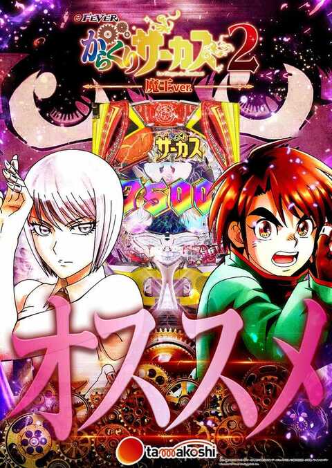 玉越 フジオカ店愛知県豊田市777パチガブ
