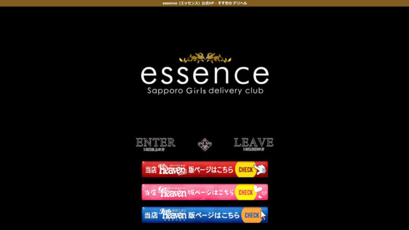 風俗体験マンガ(2086)：essence - 札幌／デリヘル