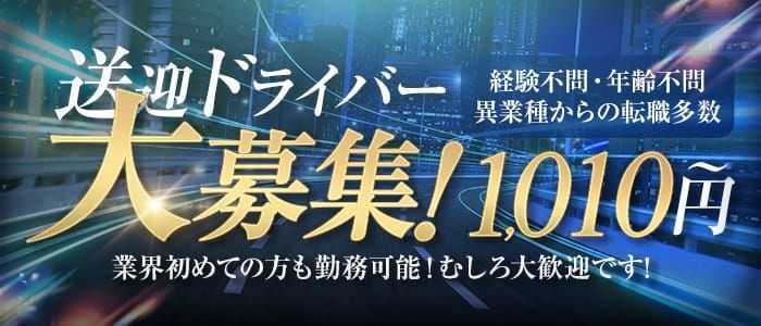 札幌・すすきの｜デリヘルドライバー・風俗送迎求人【メンズバニラ】で高収入バイト