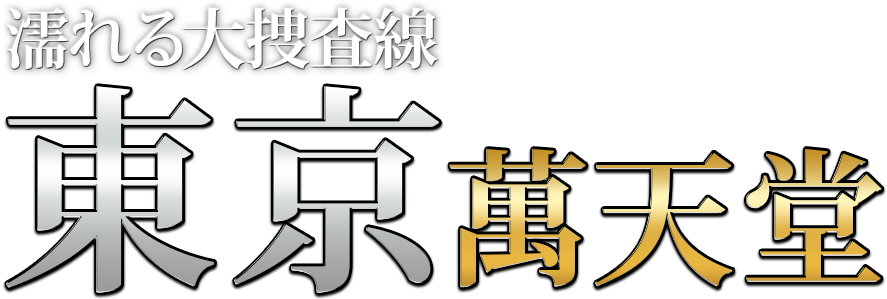 青天の霹靂｜新宿の女性用風俗（女風）なら青天の霹靂 ｜【ユーザー必見！】女性用風俗の口コミの書き方に悩んだことありませんか？喜ばれる書き方や割引など女 風店長が解説します！