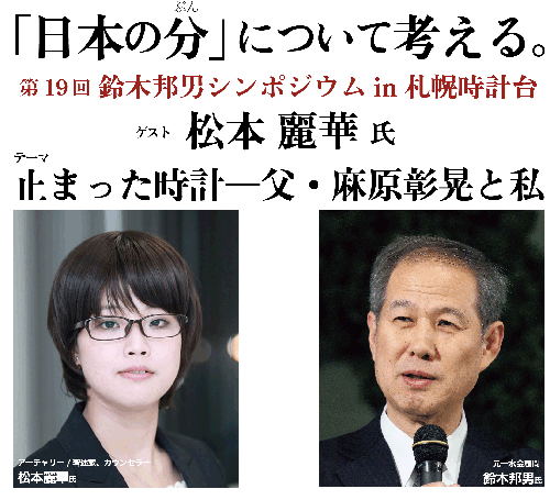 麻原彰晃の三女・松本麗華氏「父を今でも愛している」 父親の死刑の是非に、複雑な胸中を明かす | ログミーBusiness