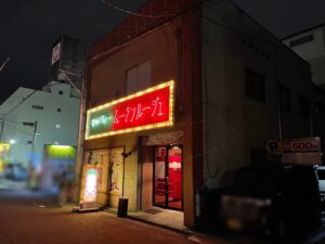 キャバクラ】キャバレー ムーランルージュ☆愛媛県松山市三番町2丁目4-22☆求人のご案内です♪ | そら街ナイトワークのブログ