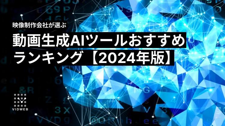 無料 動画編集を AI でできるおすすめ編集ソフト・アプリ５選 2025年最新版