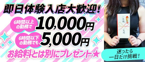 山形で単発(1日)OKの風俗求人｜高収入バイトなら【ココア求人】で検索！