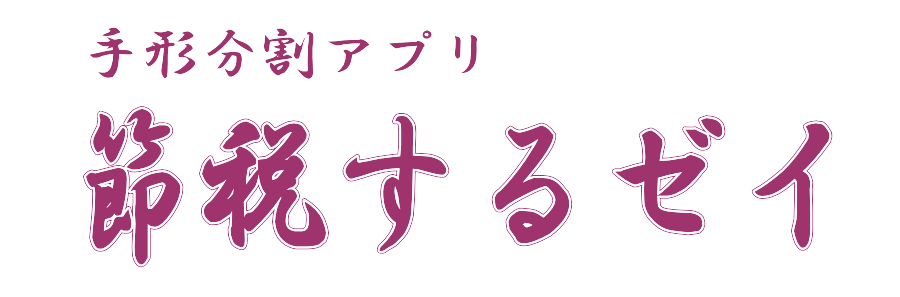 軽減税率の領収書の書き方・無料テンプレート請求書ソフト「マネーフォワード クラウド請求書」