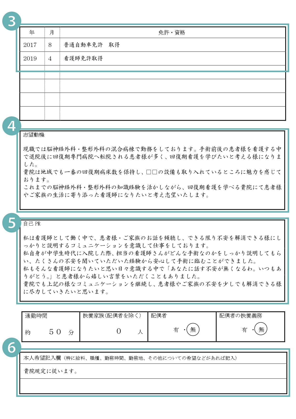 看護師の職務経歴書の書き方お役立ちガイドマイナビ看護師 ≪公式≫看護師の求人・転職・募集