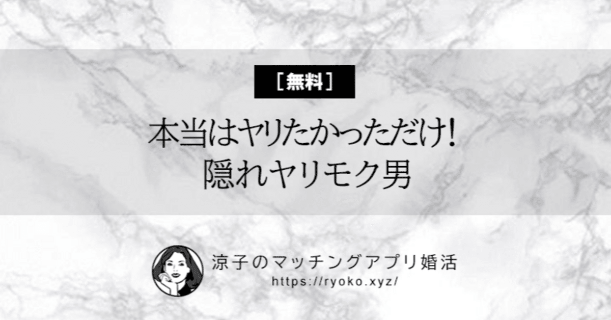 ヤリモク男の特徴は？ 見分け方とリスク、全力で避ける方法を解説…狙われやすいタイプも |