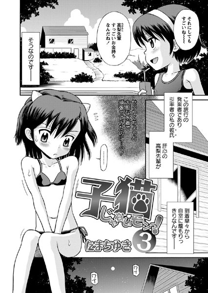 大好きなネコとドSな彼｜官能小説が無料で読める ちょっとエッチな子猫たん