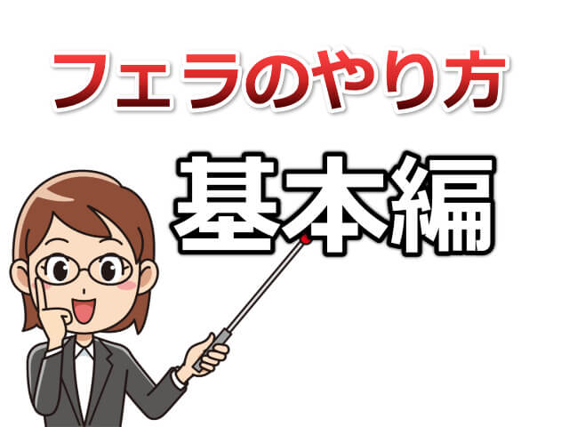 歯ナシ風俗嬢とは？数の子天井並みのフェラで昇天できる風俗店 | 風俗トピックス