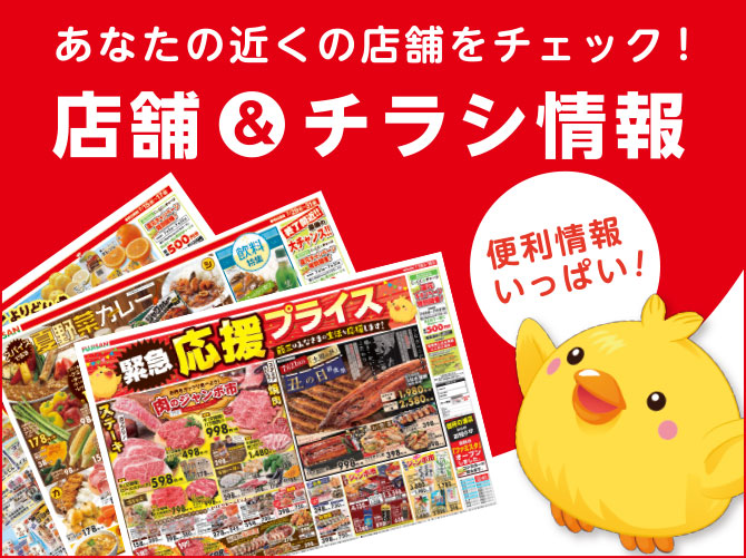 藤三のチラシ・特売情報 掲載店舗一覧トクバイ
