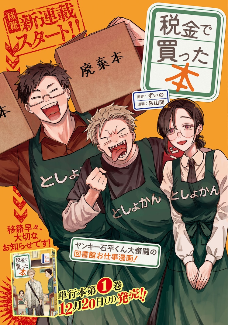 税金で買った本 6 ヤングマガジンKC : 系山ケイHMV&BOOKS online - 9784065307090