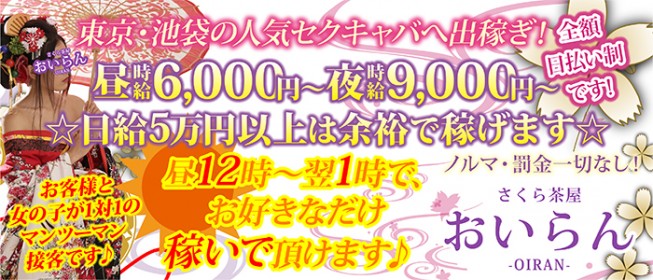 池袋のおすすめセクキャバ（おっパブ）・いちゃキャバ30選！【おっパブ人気店ナビ】