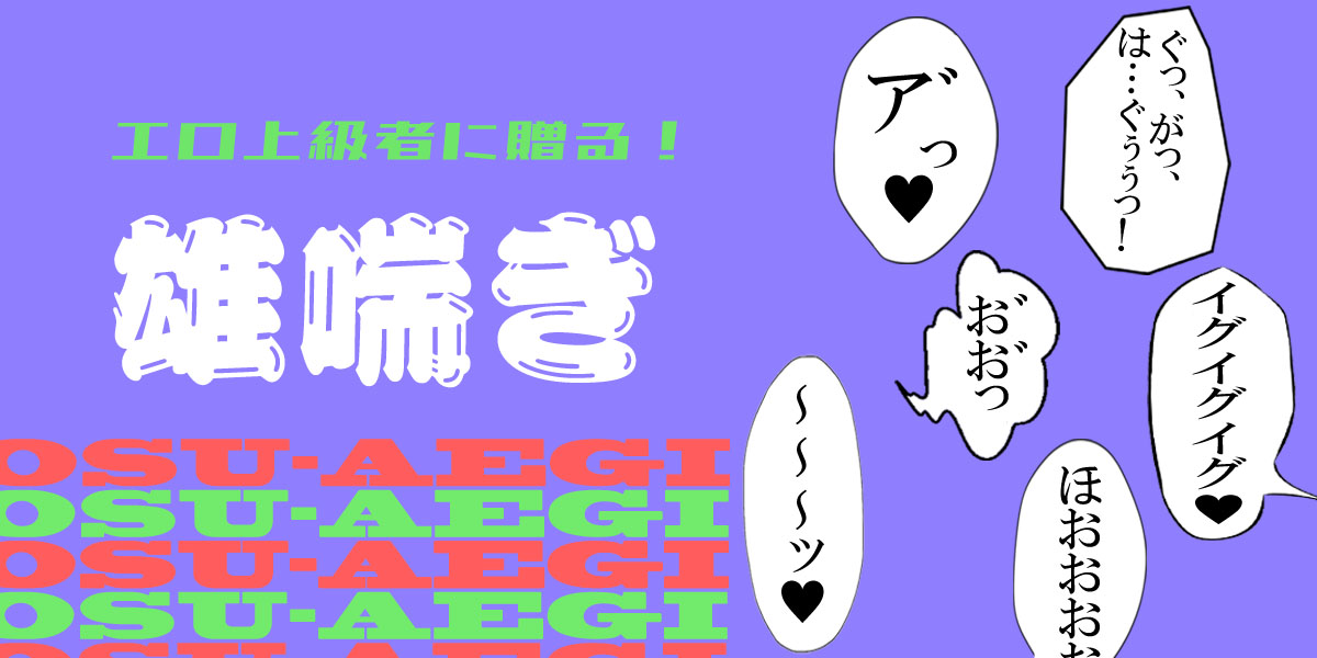 無料ボイス有】メスみたいな喘ぎ声出しながらイッちゃったんだけど？ | あくくん