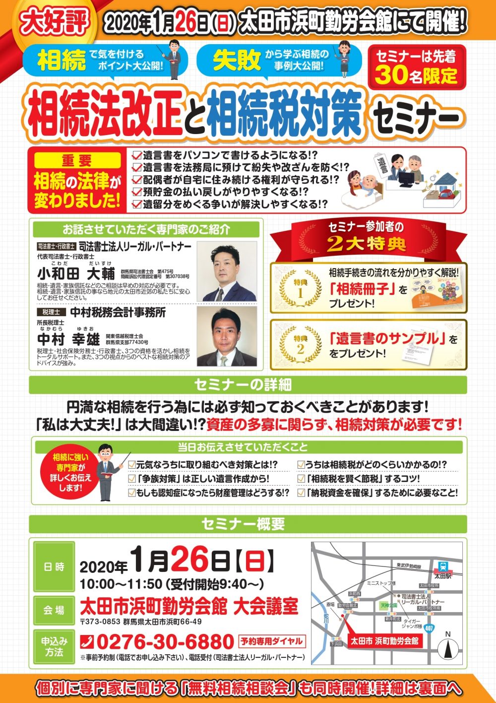 相続税無料相談会のチラシの事例・実績・提案一覧ランサーズ