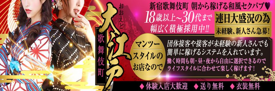 宝石箱 新宿（昼）の風俗求人情報｜新宿・歌舞伎町 セクキャバ・いちゃキャバ