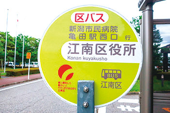江南区役所だより 第433号 令和7年4月20日新潟市江南区