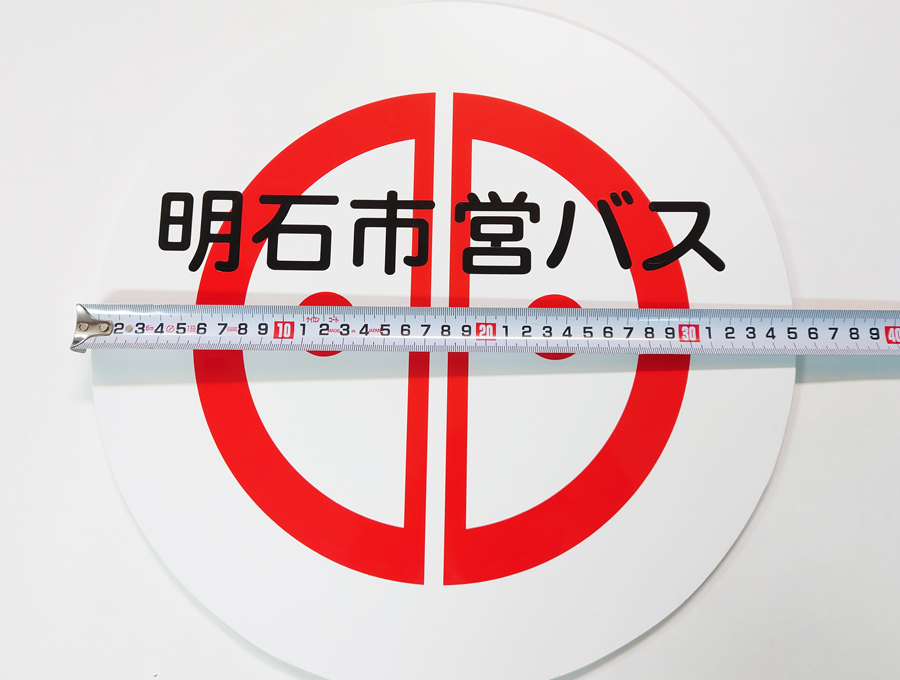 バス停標識「南竹崎」 八代地区熊本お土産・お菓子ならKUMATOKU くまトク