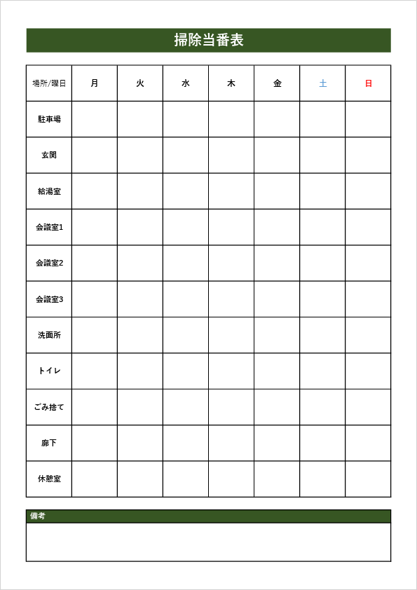 掃除当番テンプレート無料イラスト素材素材ラボ