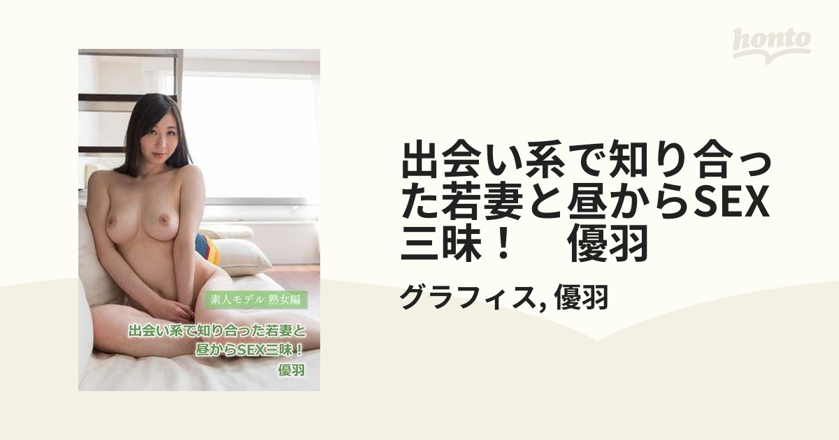 私…本気なんだから…」～ギャルJKは昼も夜もパコパコSEXにイキまくり～【18禁】 - 商業誌