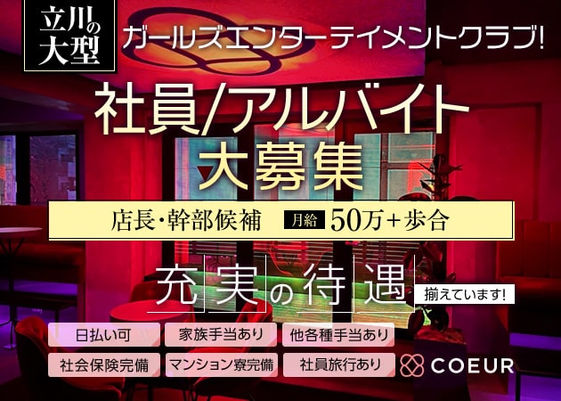 日野駅のコンカフェ・ガールズバーの求人・体入・バイト一覧