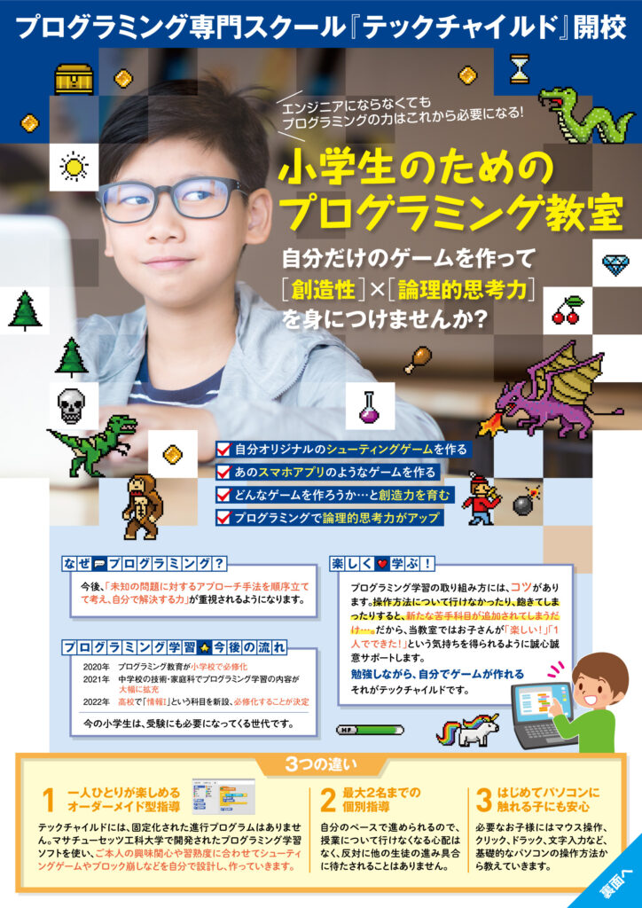 Kids IT プログラミングスクール チラシAya Sakagami