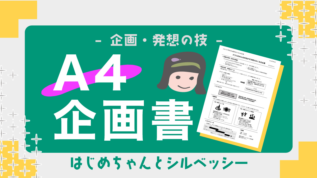イベント企画書の書き方・作り方 フォーマット 雛形 ひな形 ・サンプル・例 テンプレート 無料一般 02 表形式Ａ４一枚タイプワードWord-文書 テンプレートの無料ダウンロード