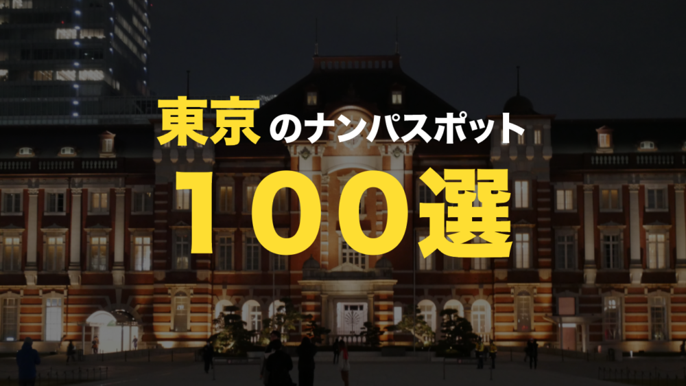 日本三大さわやかエロスポットへ突入の巻（フーターズ・銀座店） - 幹事さん必見!!コンパニオン宴会を楽しいゲーム（パニゲー）で盛り上げるノウハウを公開中