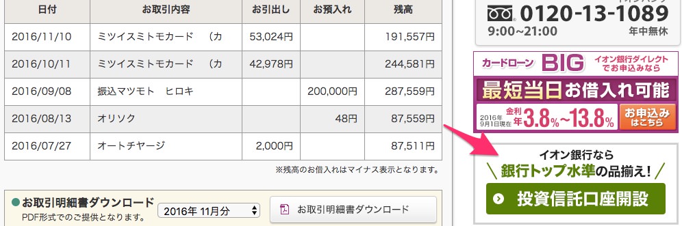 イオン銀行 しっかり運用セットNEO」実施のお知らせ株式会社イオン銀行のプレスリリース