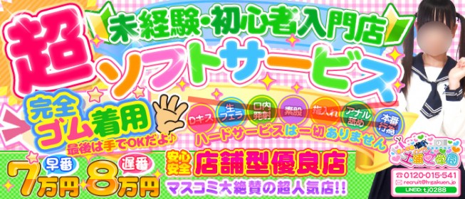 神栖の風俗求人【バニラ】で高収入バイト