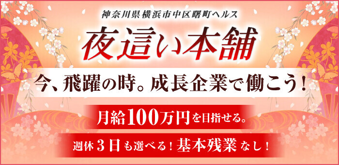 曙町の風俗求人【バニラ】で高収入バイト