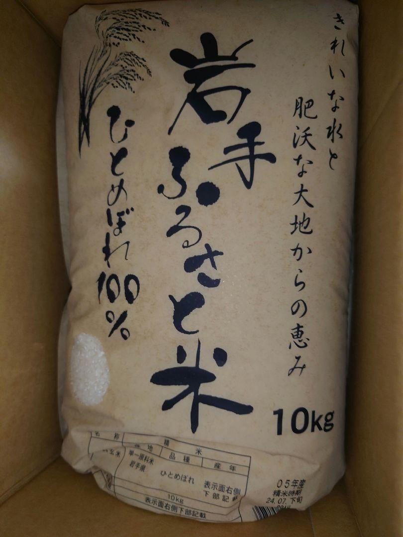 令和5年広島県産ひとめぼれ