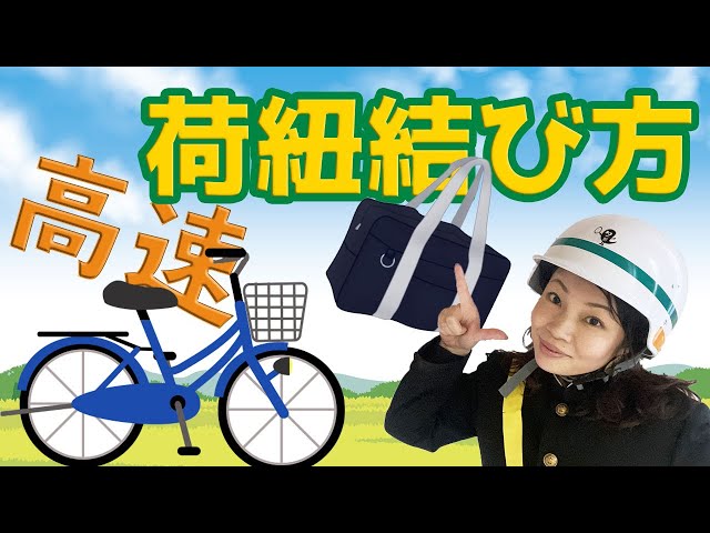 自転車の荷台を固定する百均ロープ・紐の全種類ダイソー篇 - 100均ch