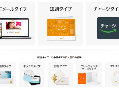 Amazonギフトカードをプレゼントする方法、アマギフ10種類の送り方と仕様を詳しく解説アプリオ