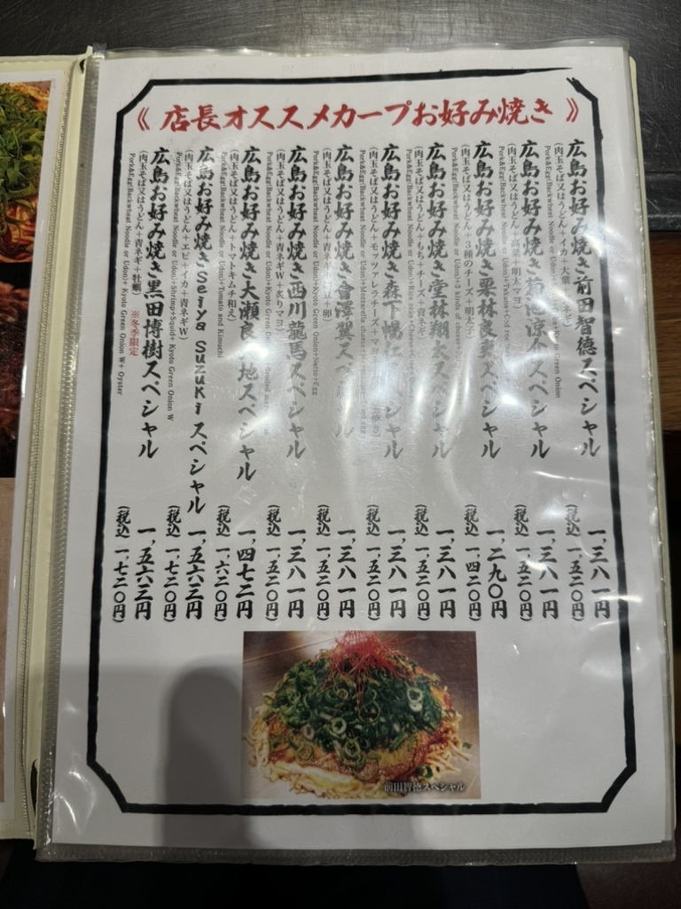 じゃけん 名古屋店 - 国際センター/お好み焼き