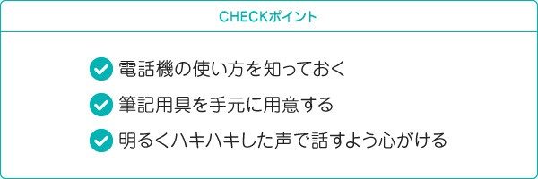 電話マナーの基本！新社会人に役立つ電話応対の基本を解説 - キナバル株式会社