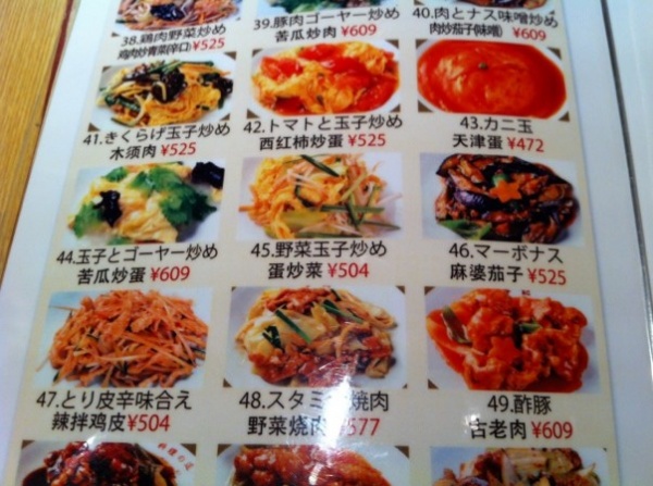 谷記 1号店（錦糸町/中華料理） - Retty