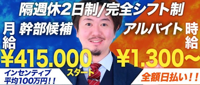 新宿・歌舞伎町の風俗求人【バニラ】で高収入バイト