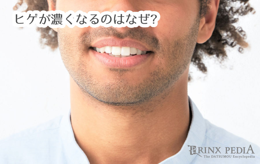 ヒゲを抜くメリットとデメリット10選｜癖になってる人は要注意です | 初めてのメンズ・ヒゲ脱毛【DATSUO】