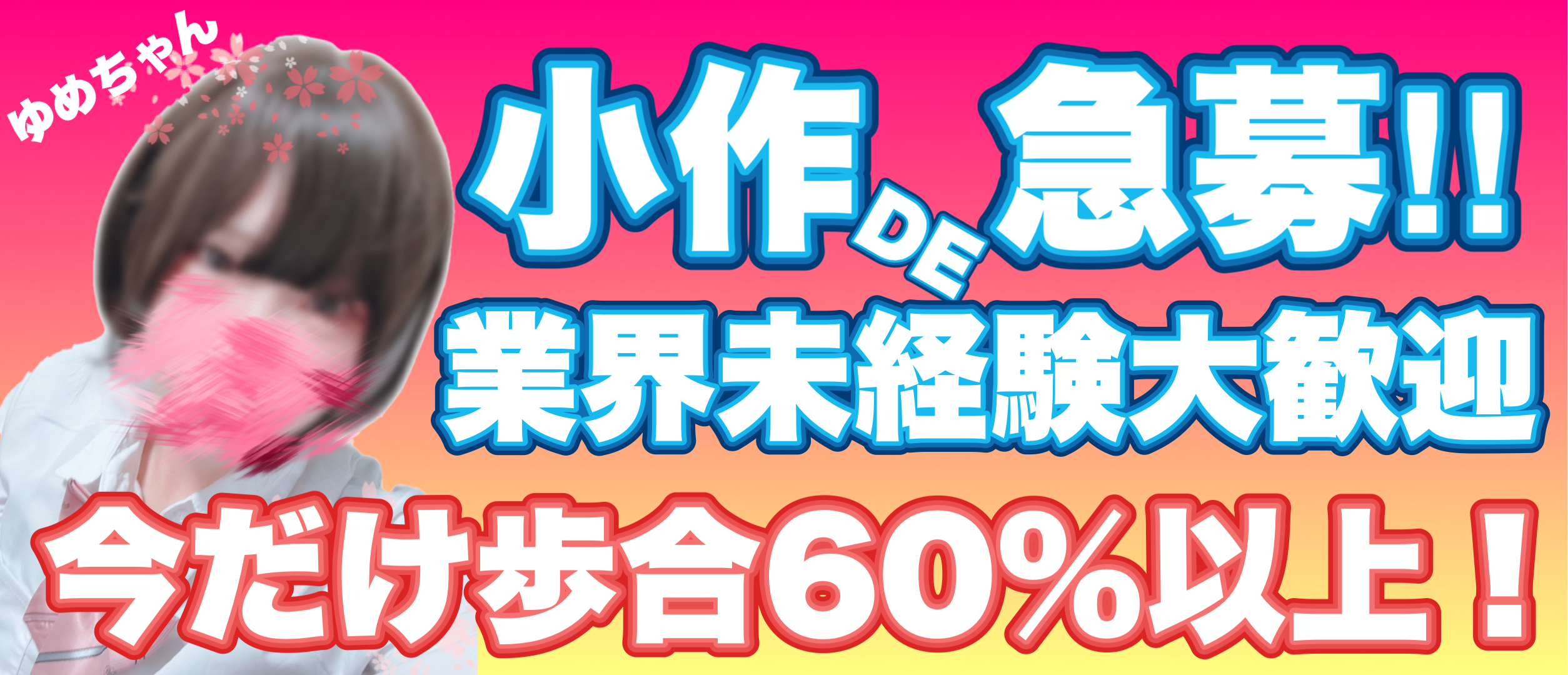 本番/NN/NSも？小作の稀少な風俗2店をご紹介！【2024年】 | Trip-Partner[トリップパートナー]