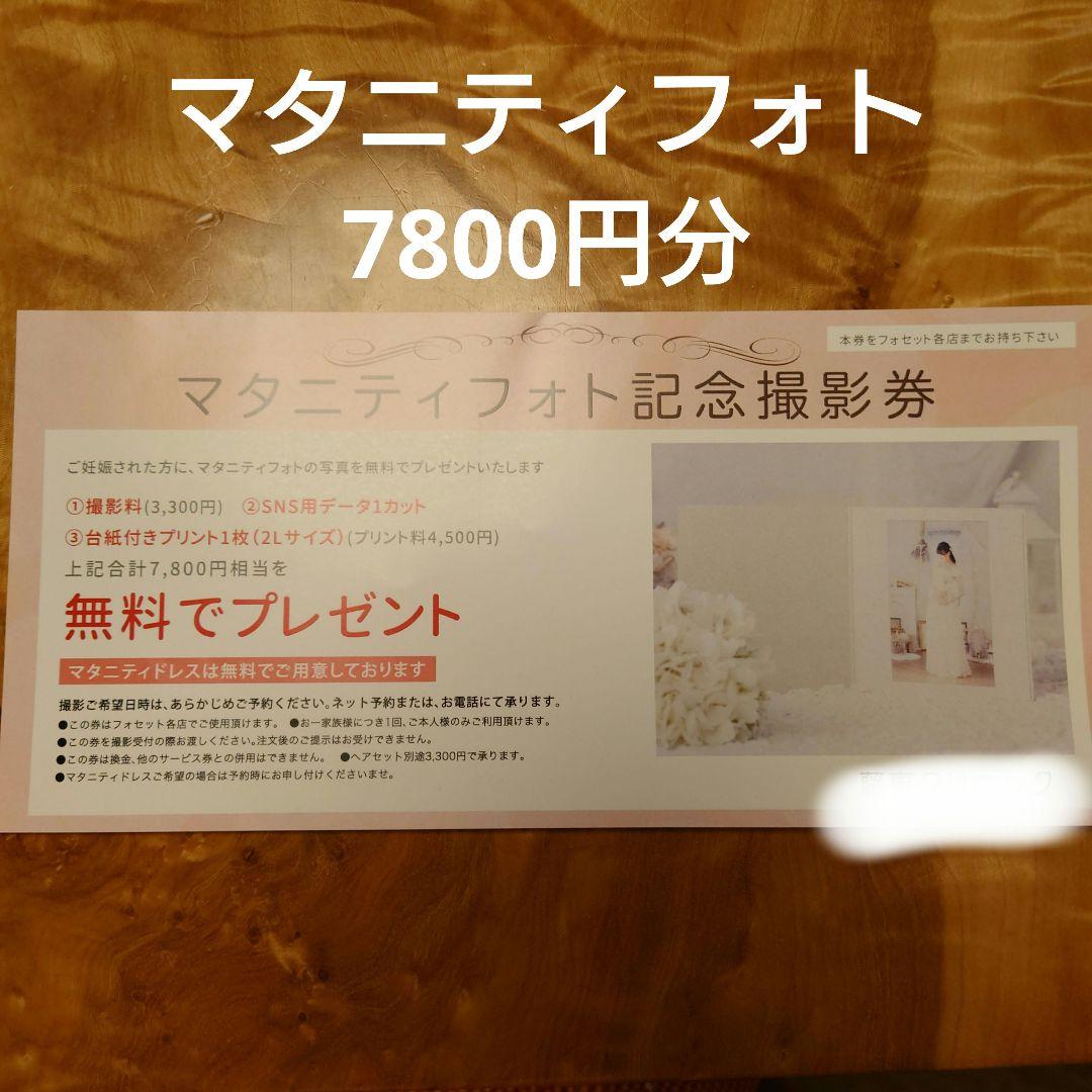 7800円コースギフト