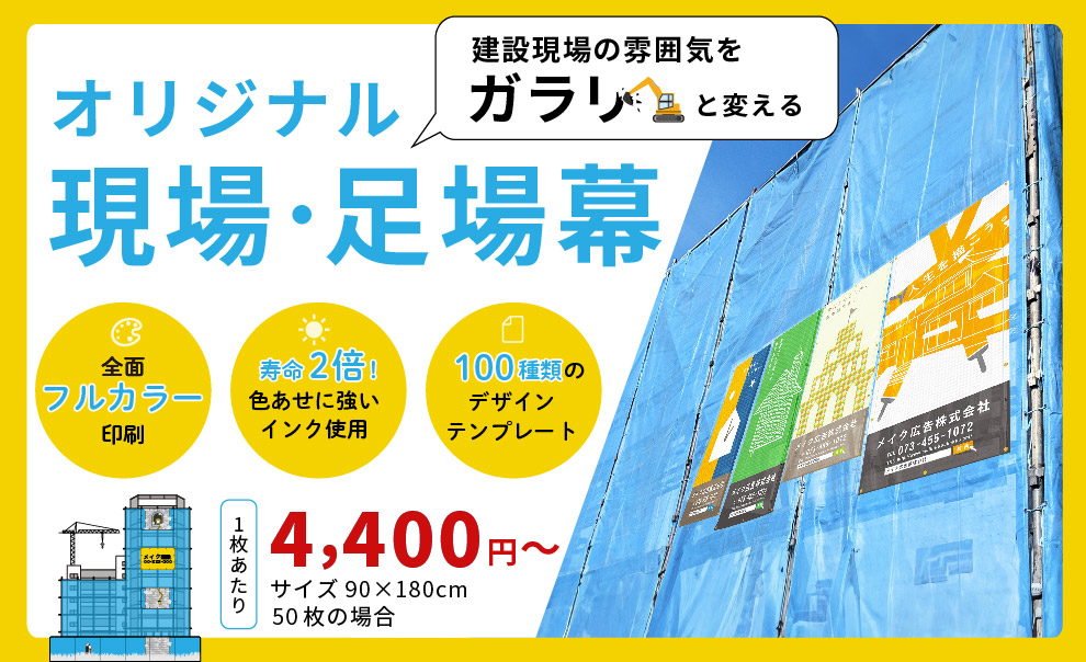 安全第一 整理整頓 建築幕 よこ幕 建設用養生シート 工事幕 足場幕 横断幕1,800mm × 900mm 国産 周囲縫製 ロープ縫込みハトメ付き : aremo koremo ヤフー店 - 通販 - Yahoo!ショッピング